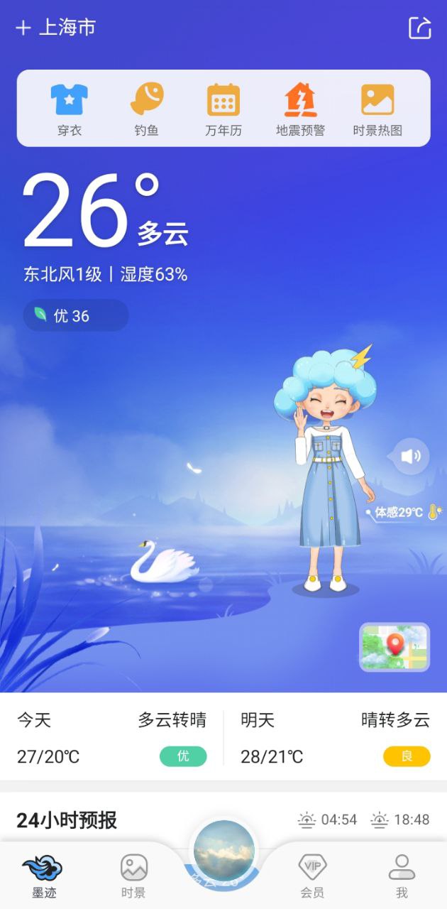 墨迹天气预报app登陆地址_墨迹天气预报平台登录网址v9.0866.02