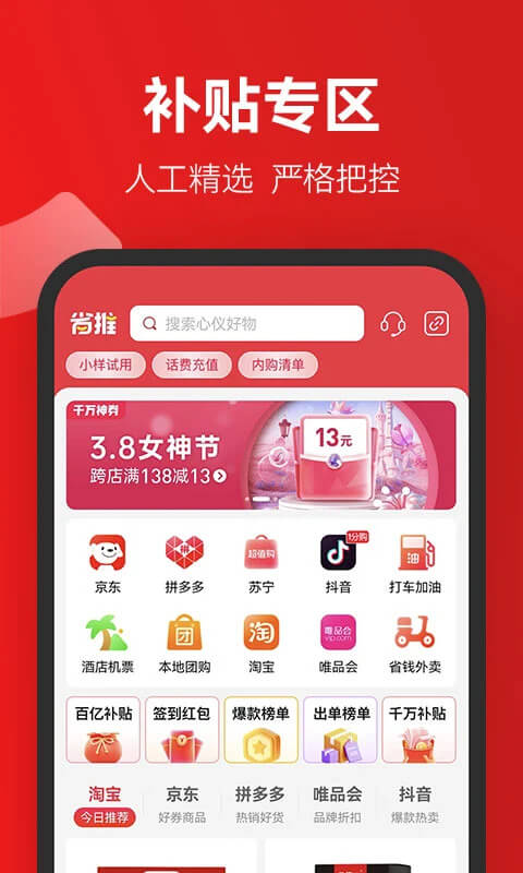 省推app登陆网页版_省推新用户注册v1.3.7