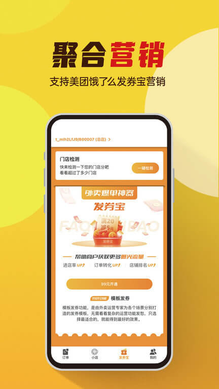 小店掌柜app下载安装最新版本_小店掌柜应用纯净版v2.3.8