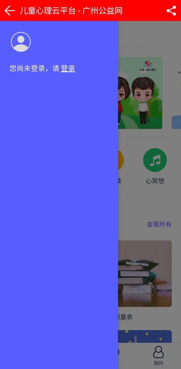 广州公益网