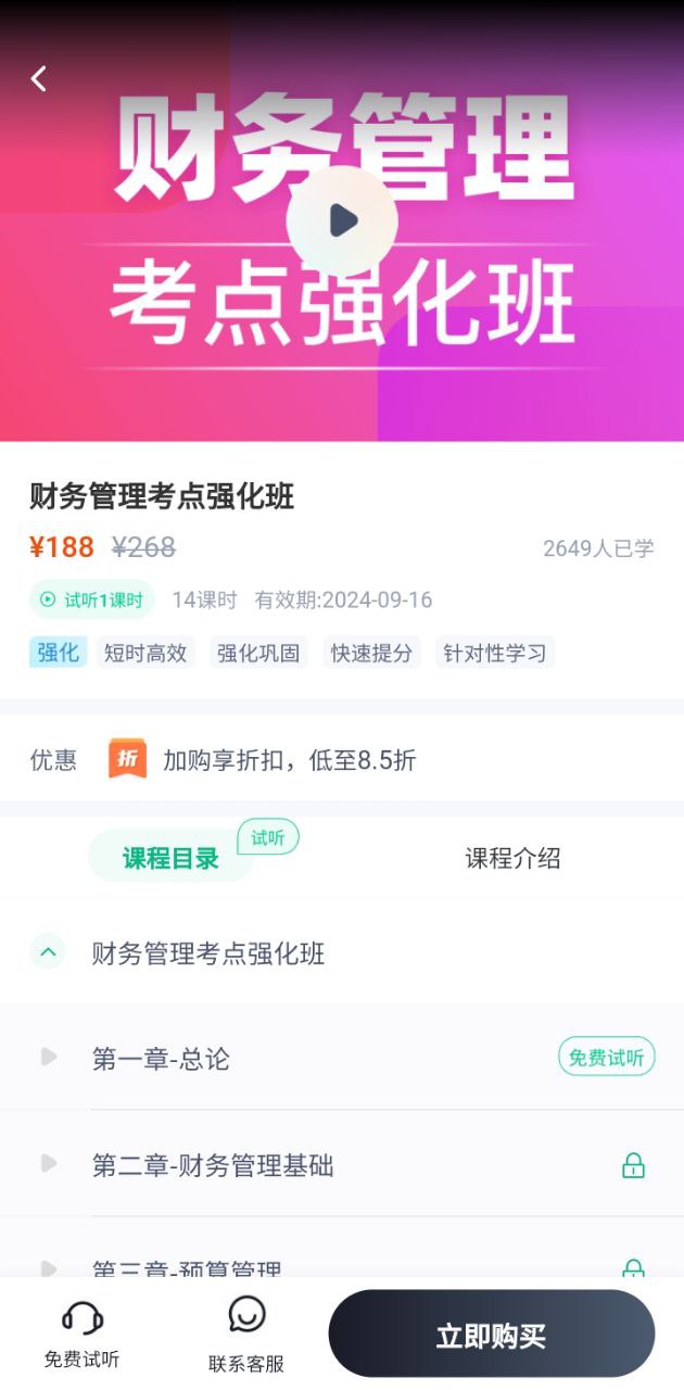 中级会计考试聚题库app下载免费_中级会计考试聚题库平台appv1.6.1