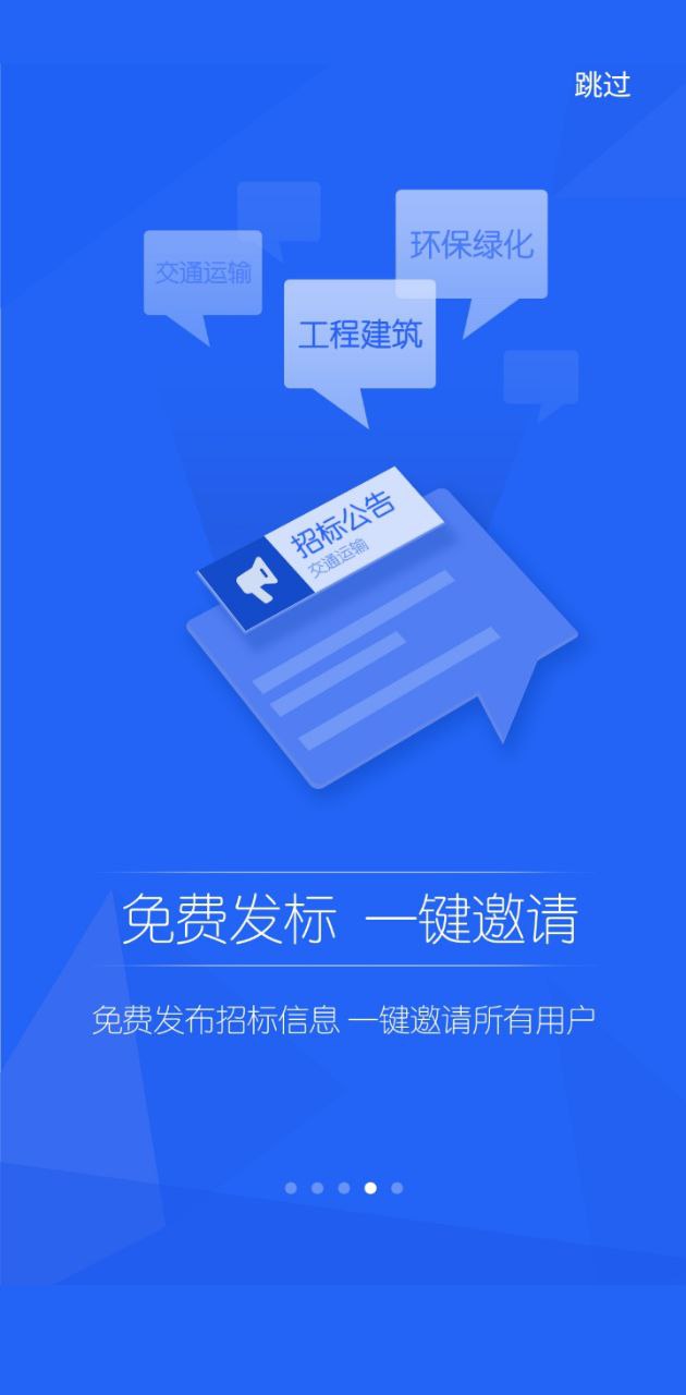 实时招标网最新版本app_实时招标网下载页面v2.2.1