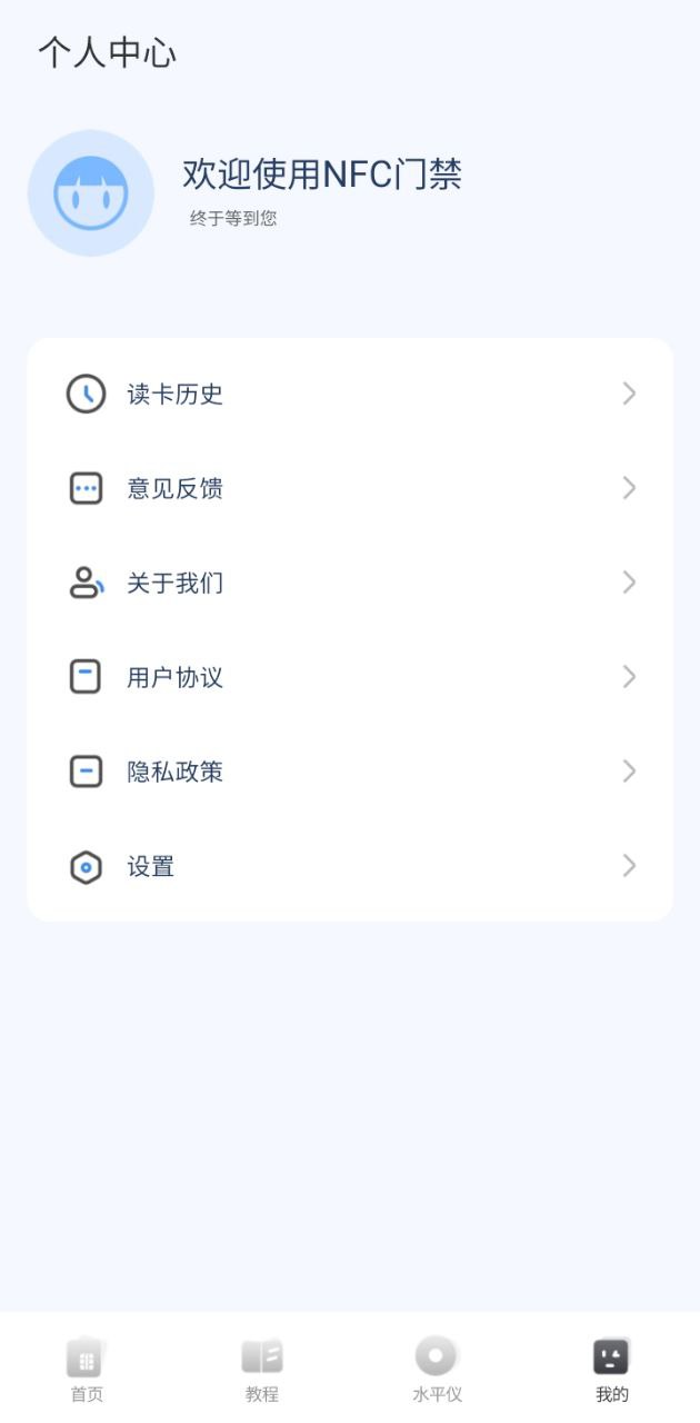 nfc钥匙卡app下载安卓版本_nfc钥匙卡应用免费版v5.3.6