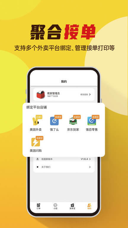 小店掌柜app下载安装最新版本_小店掌柜应用纯净版v2.3.8