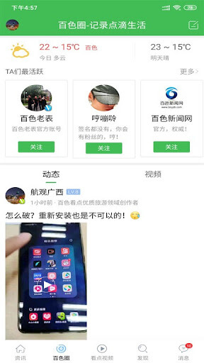 百色看点最新版本app_百色看点下载页面v5.8.4.1