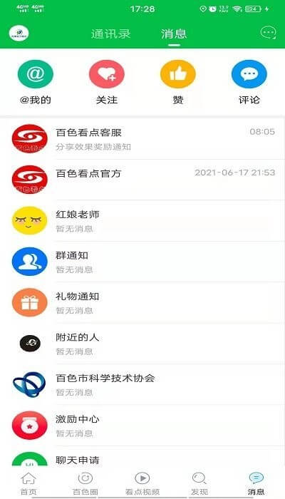 百色看点最新版本app_百色看点下载页面v5.8.4.1