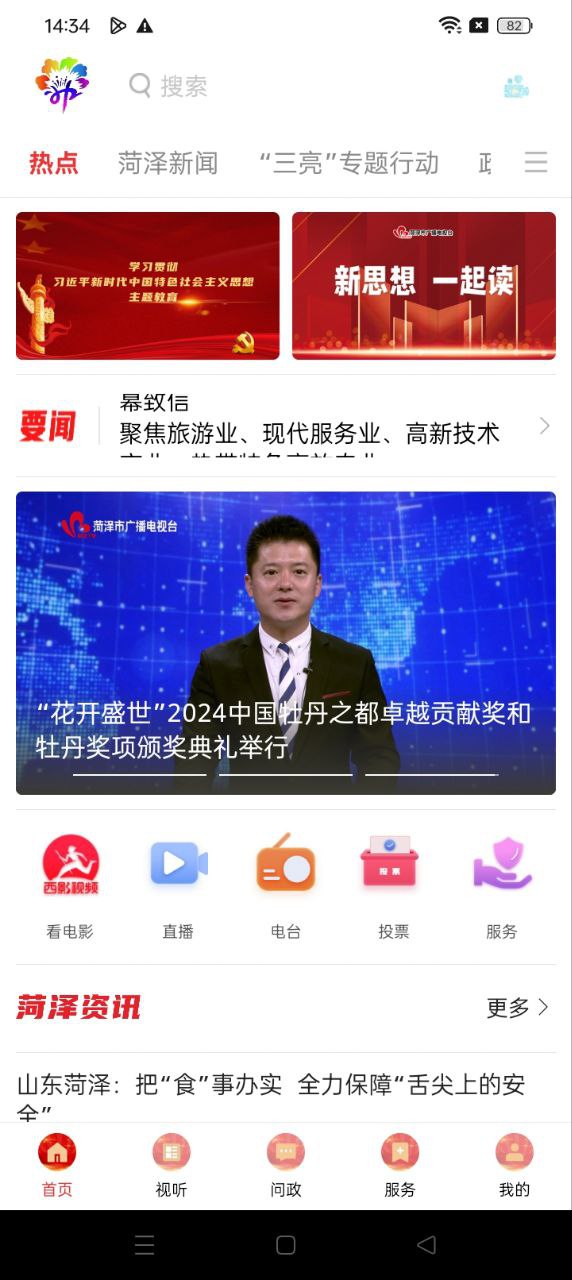 中国牡丹之都2024下载安卓_中国牡丹之都安卓永久免费版v2.2.5