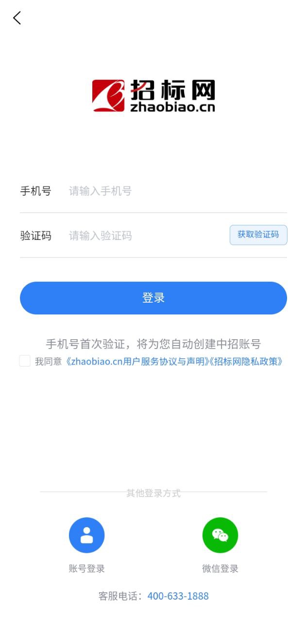 中国招标网app登陆网页版_中国招标网新用户注册v4.7.5