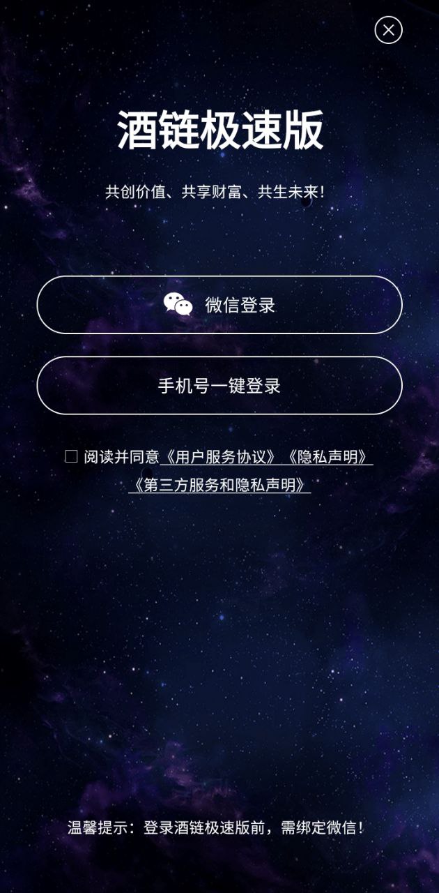 酒链极速版app下载免费_酒链极速版平台appv4.1.12