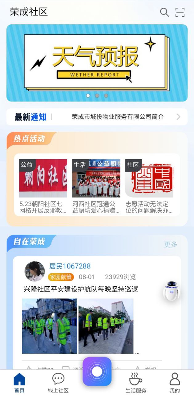 荣成社区app下载安卓版_荣成社区应用免费下载v1.1.34