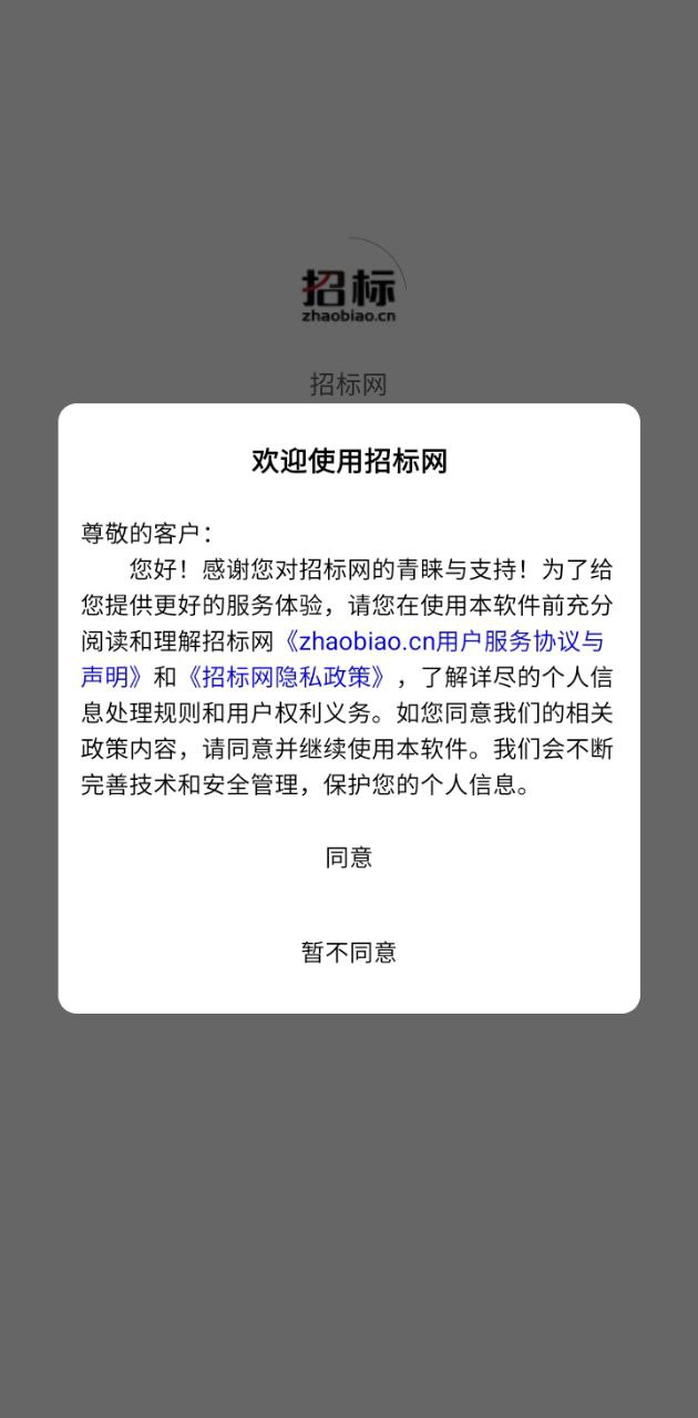 中国招标网app登陆网页版_中国招标网新用户注册v4.7.5