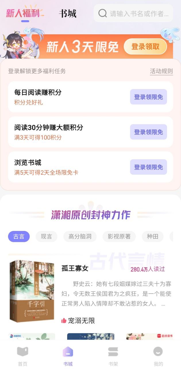 潇湘书院app登陆地址_潇湘书院平台登录网址v2.2.97.888