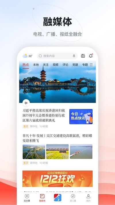 今吴江app下载安卓_今吴江应用下载v7.4.1