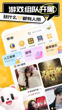 带带陪玩app2024下载_带带陪玩安卓软件最新下载安装v3.9.5