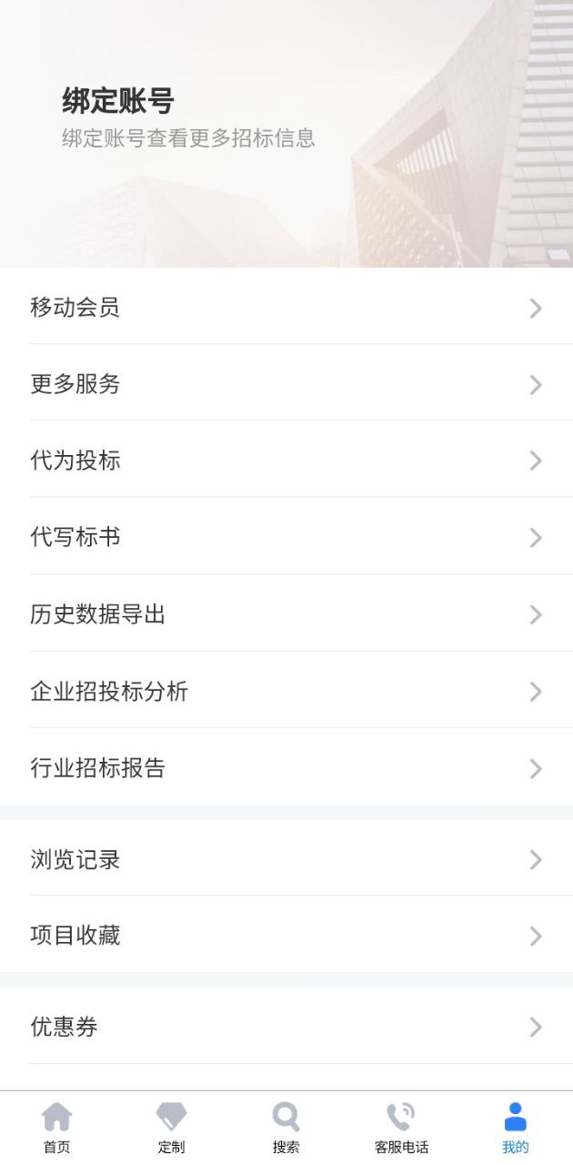 中国招标网app登陆网页版_中国招标网新用户注册v4.7.5