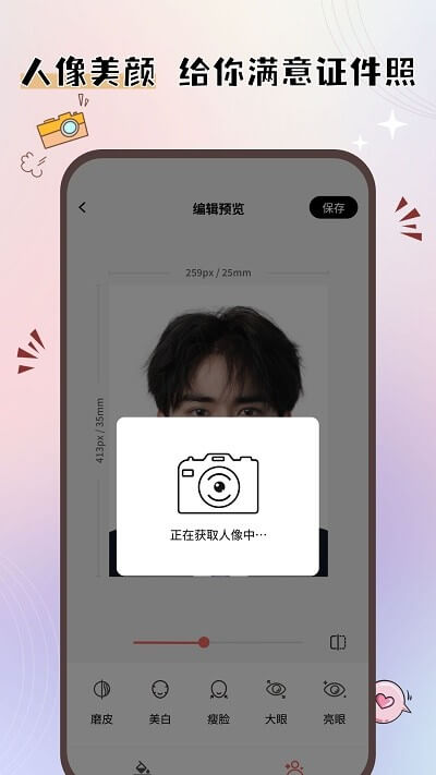 大头证件照2024应用_大头证件照安卓版下载v1.0.14