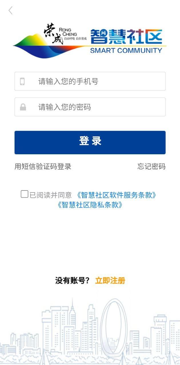 荣成社区app下载安卓版_荣成社区应用免费下载v1.1.34