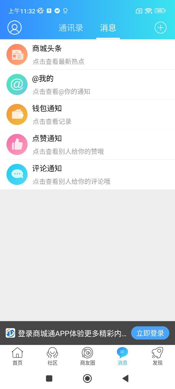 商城通APP安装下载_2024商城通APP安装下载v3.0.3