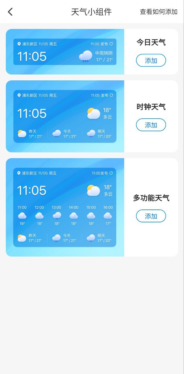 顺心天气最新app免费_下载顺心天气免费安卓v3.1.6