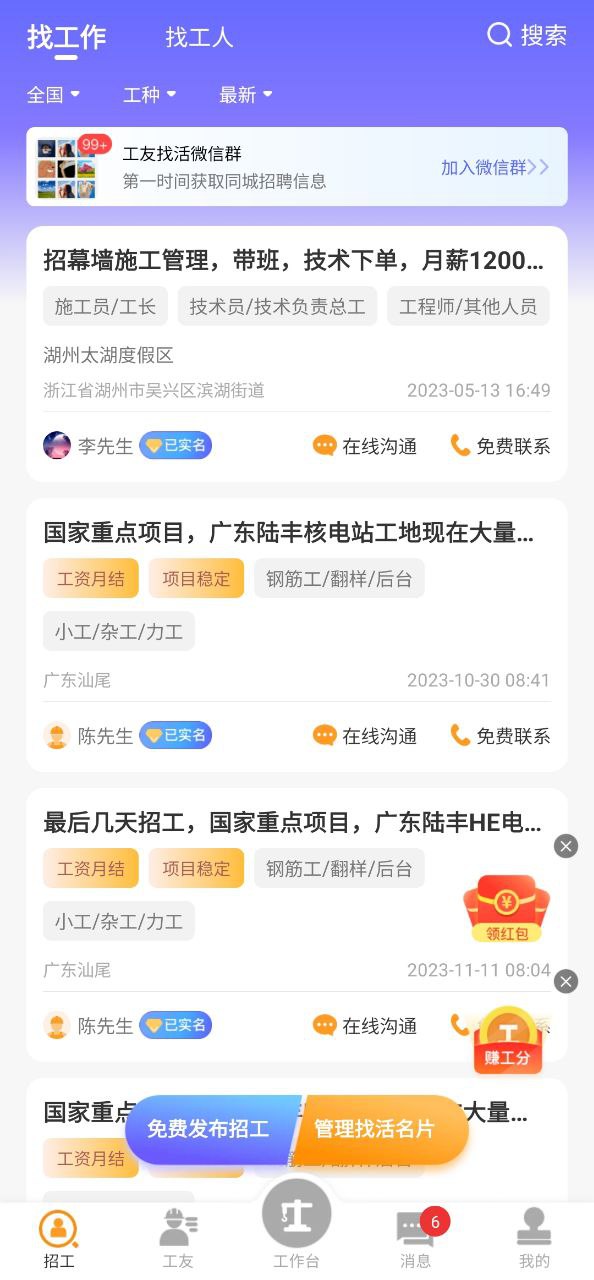 工地通平台登录网址_工地通登录平台网址v2.6.7