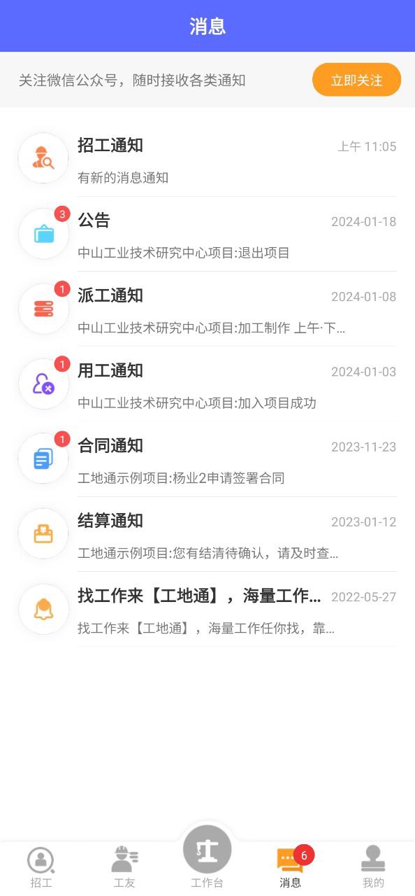 工地通平台登录网址_工地通登录平台网址v2.6.7