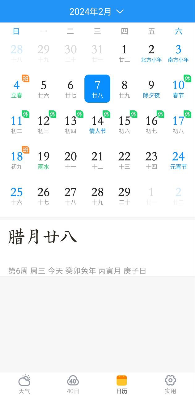 顺心天气最新app免费_下载顺心天气免费安卓v3.1.6