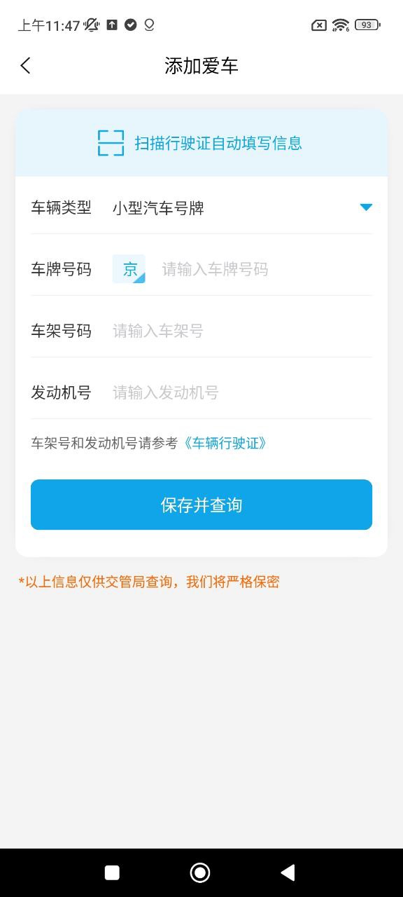 新汽车违章查询app_最新汽车违章查询appv6.6.14