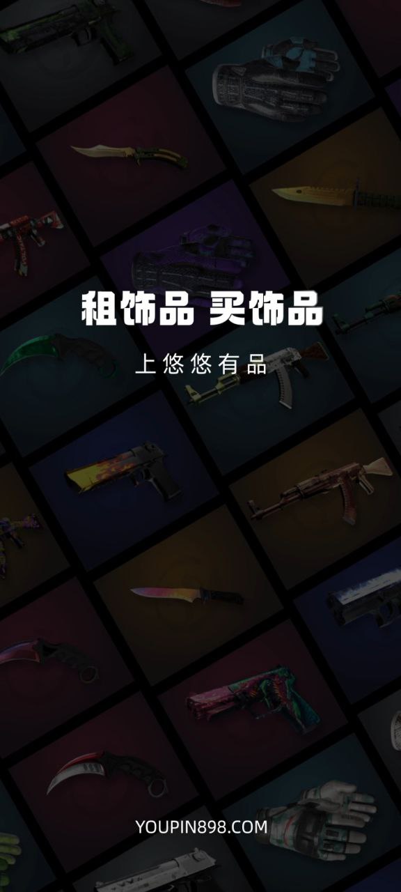 悠悠有品平台登录网址_悠悠有品登录平台网址v5.13.1