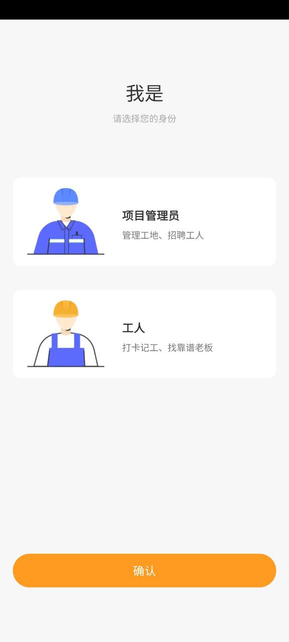 工地通平台登录网址_工地通登录平台网址v2.6.7