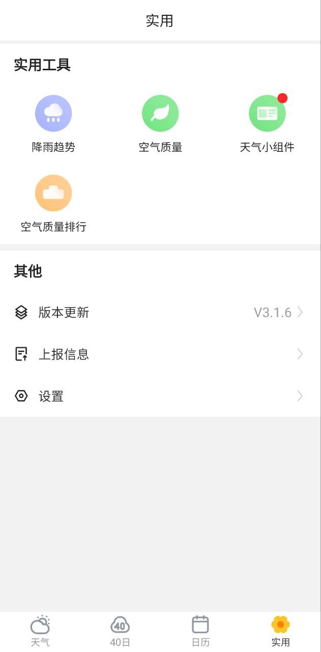 顺心天气最新app免费_下载顺心天气免费安卓v3.1.6