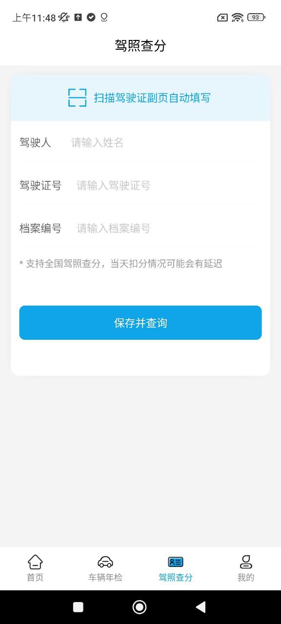 新汽车违章查询app_最新汽车违章查询appv6.6.14