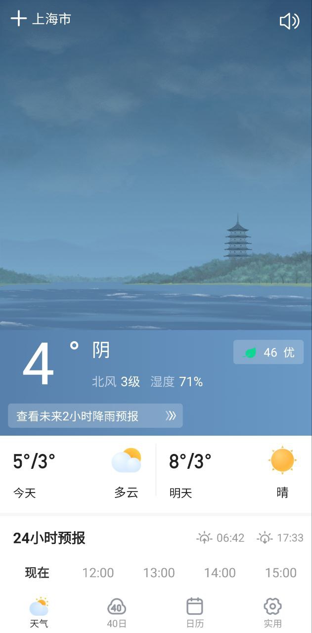 顺心天气最新app免费_下载顺心天气免费安卓v3.1.6