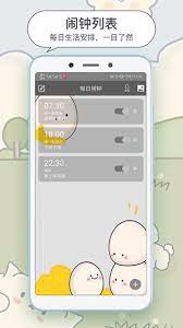 新每日闹钟app_最新每日闹钟appv4.8.3