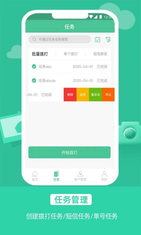 电销自动打电话app手机下载_电销自动打电话网站链接v4.0