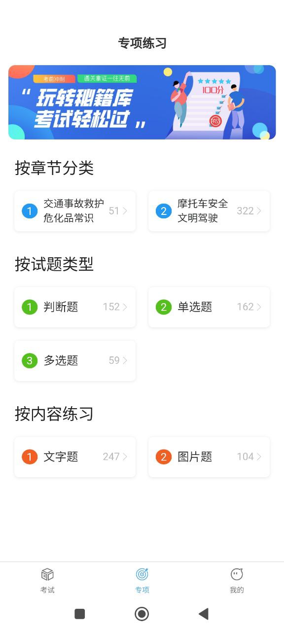 摩托车驾考通最新app免费下载_下载摩托车驾考通免费应用v2.2.0