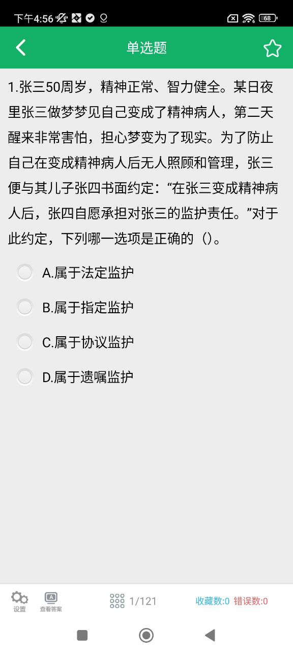 民法典题库最新版本手机版_民法典题库最新手机版安卓免费下载v8.0