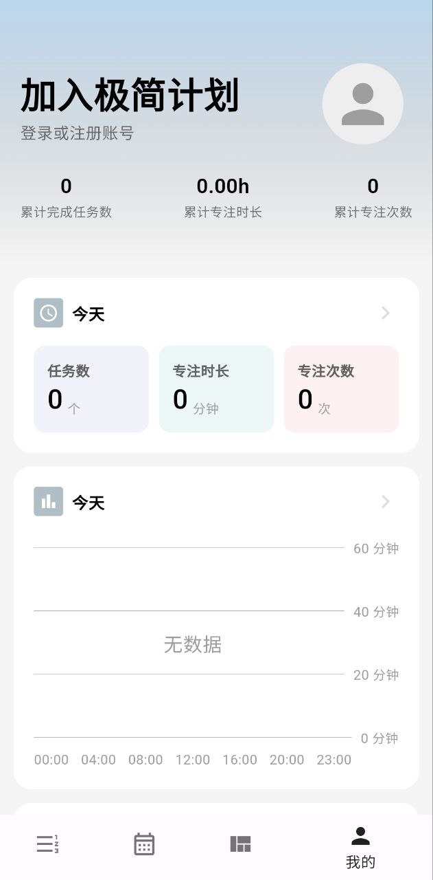 极简计划手机免费下载_下载极简计划2024最新appv2.8.2