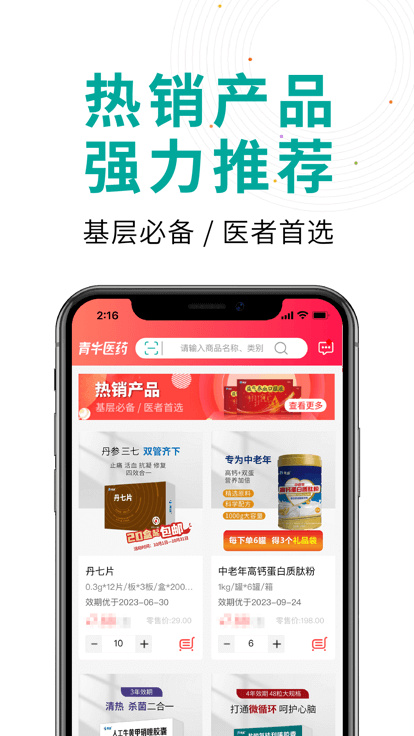 青牛医药app下载地址_青牛医药软件app下载v3.7.1