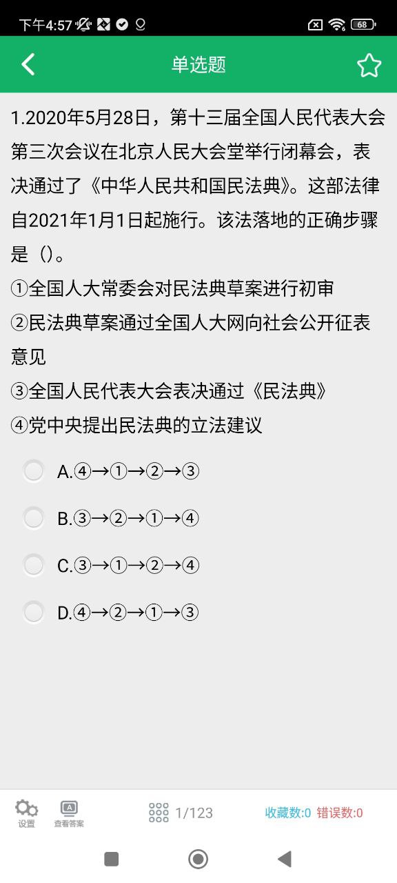 民法典题库最新版本手机版_民法典题库最新手机版安卓免费下载v8.0