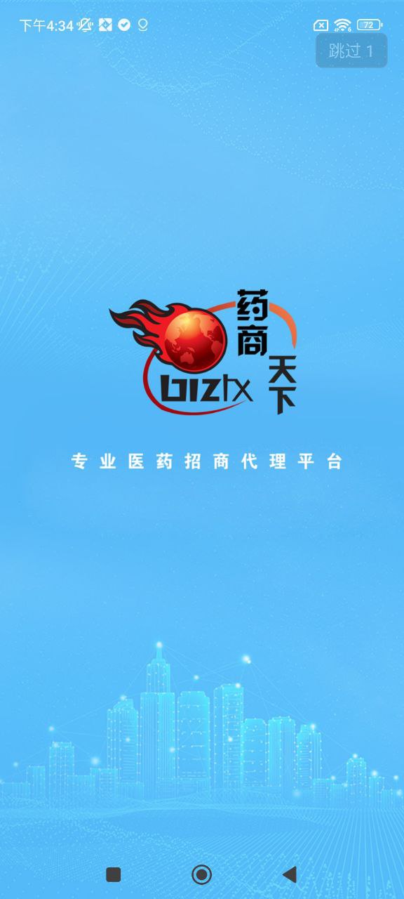 药商天下网app软体下载_药商天下网下载软件v2.1.2