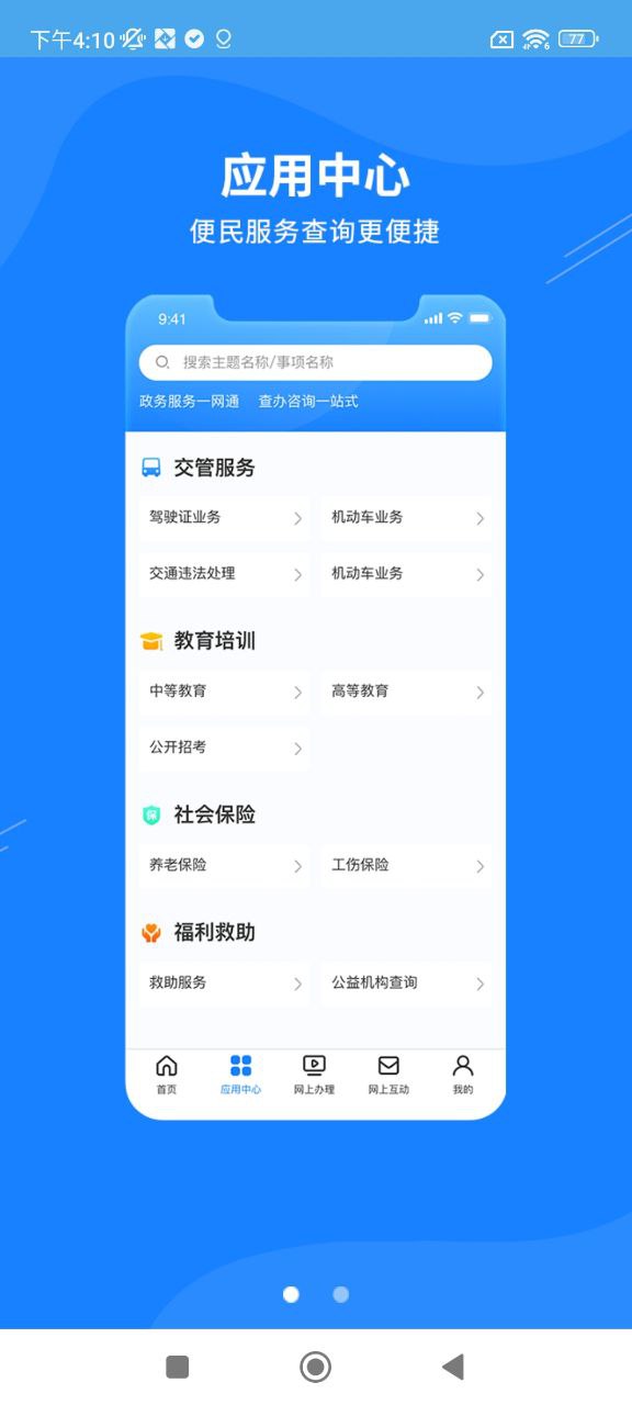 最新版吕梁政务通下载_免费下载安装吕梁政务通v1.1.8