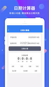 倒计时助手安装应用_倒计时助手正版安装v8.8.3