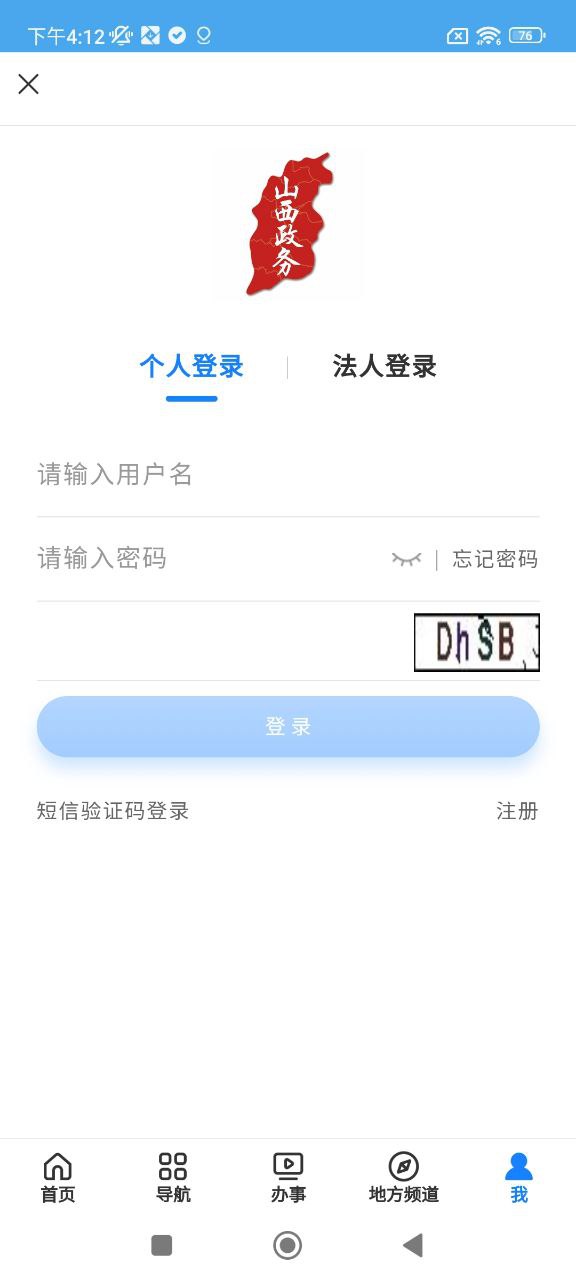 最新版吕梁政务通下载_免费下载安装吕梁政务通v1.1.8