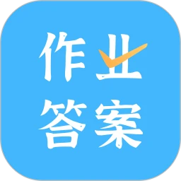 作业答案口算批改app下载链接_作业答案口算批改安装网址v2.1.6