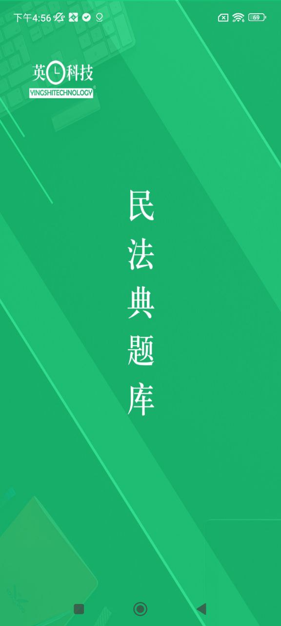 民法典题库最新版本手机版_民法典题库最新手机版安卓免费下载v8.0