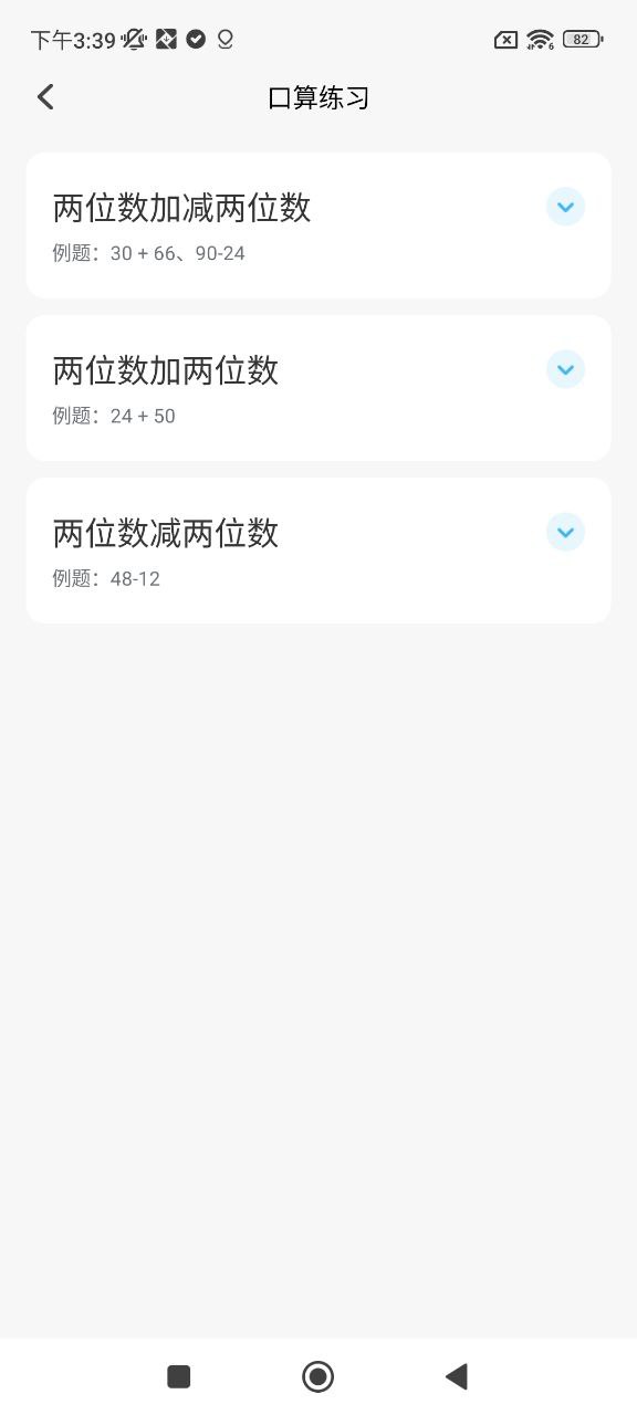 作业答案口算批改app下载链接_作业答案口算批改安装网址v2.1.6