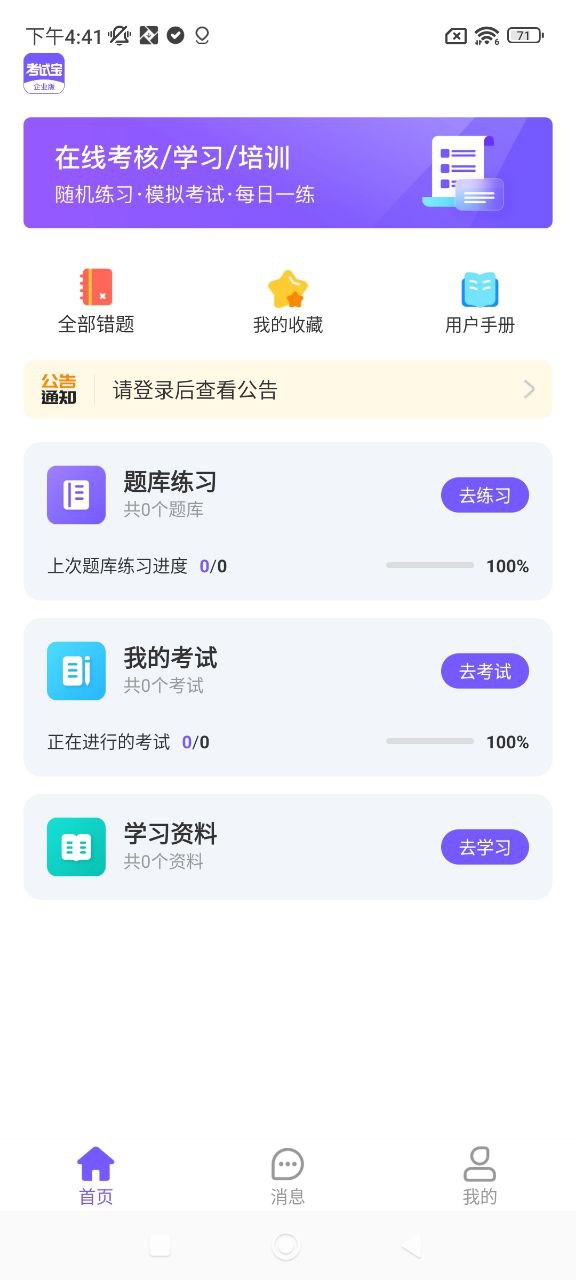 考试宝企业版app下载地址_考试宝企业版软件app下载v1.2.32