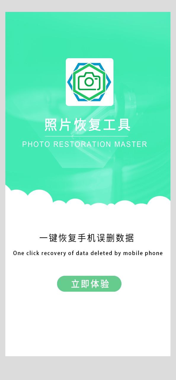 视频照片恢复大师手机下载_视频照片恢复大师网页版本v1.3.5