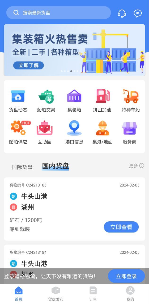 道裕物流平台app纯净版_道裕物流软件免费版v1.8.9