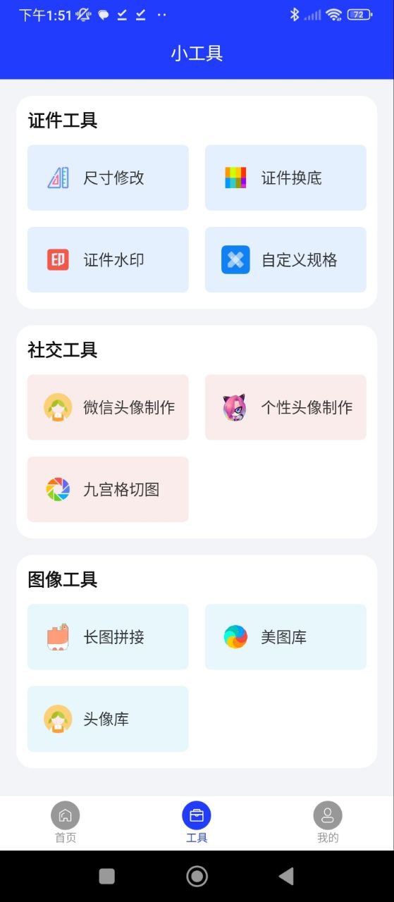 全能证件照大师最新应用免费下载_下载全能证件照大师手机版v2.7.8